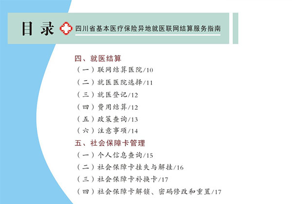 成都儿科医院公告