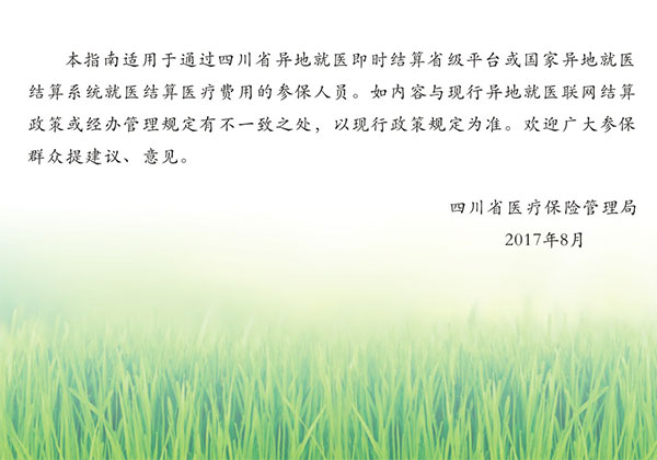 成都儿科医院公告