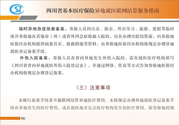 成都儿科医院公告