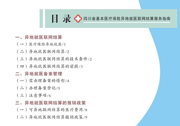 成都儿科医院公告