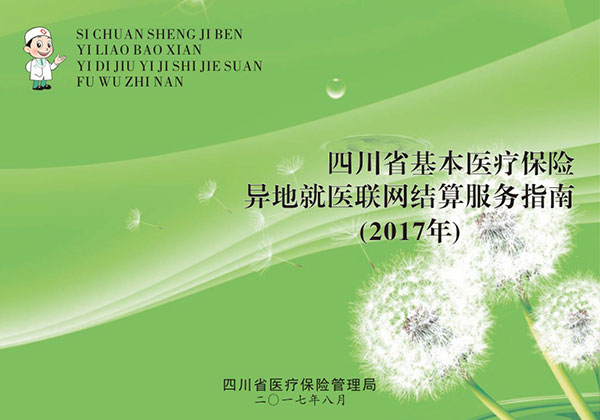 成都儿科医院公告