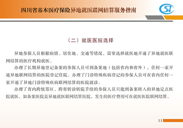 成都儿科医院公告