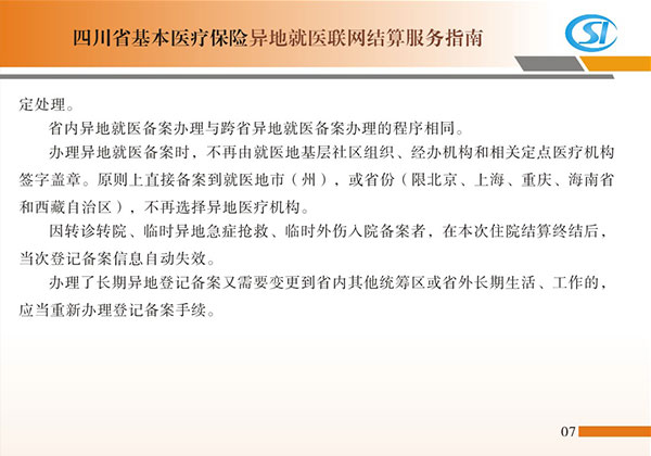 成都儿科医院公告