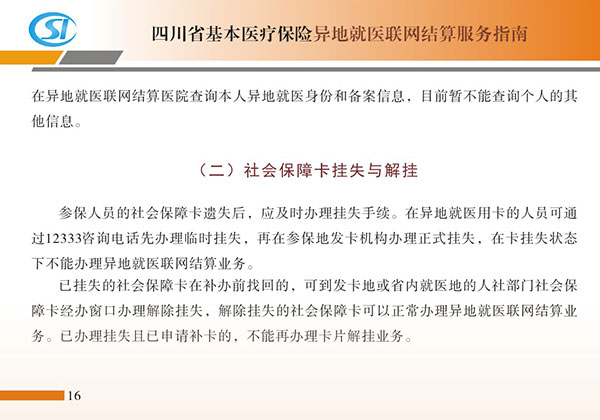 成都儿科医院公告