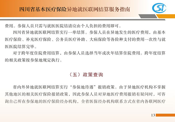 成都儿科医院公告