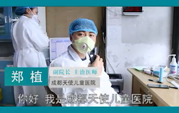【视频】成都天使儿童医院郑植老师线上问诊开诊啦！