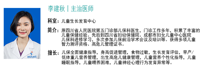 生长发育-李建秋医生简介.jpg