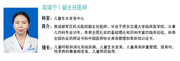生长发育-高瑞宁医生简介.jpg