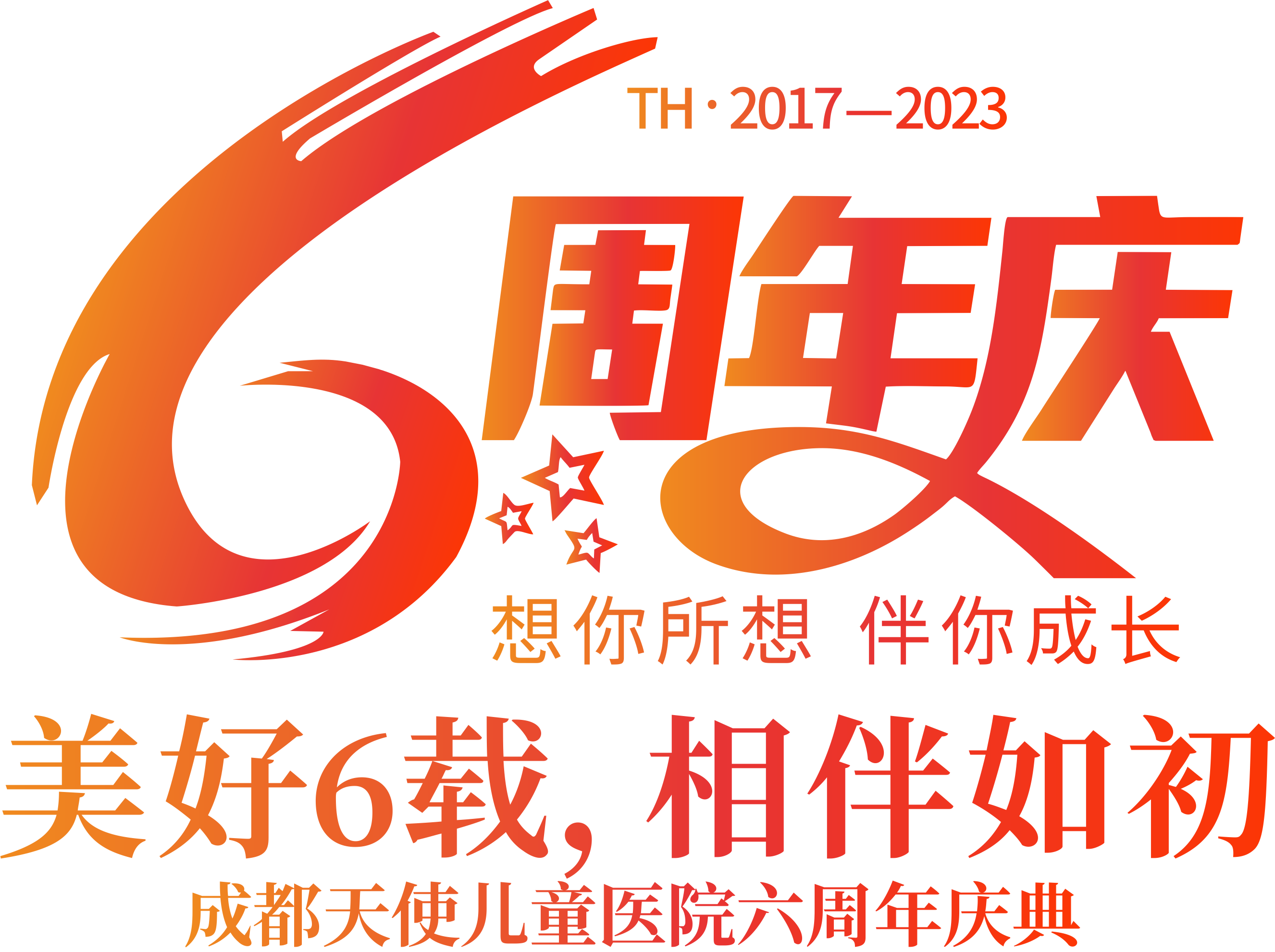 周年庆logo.png
