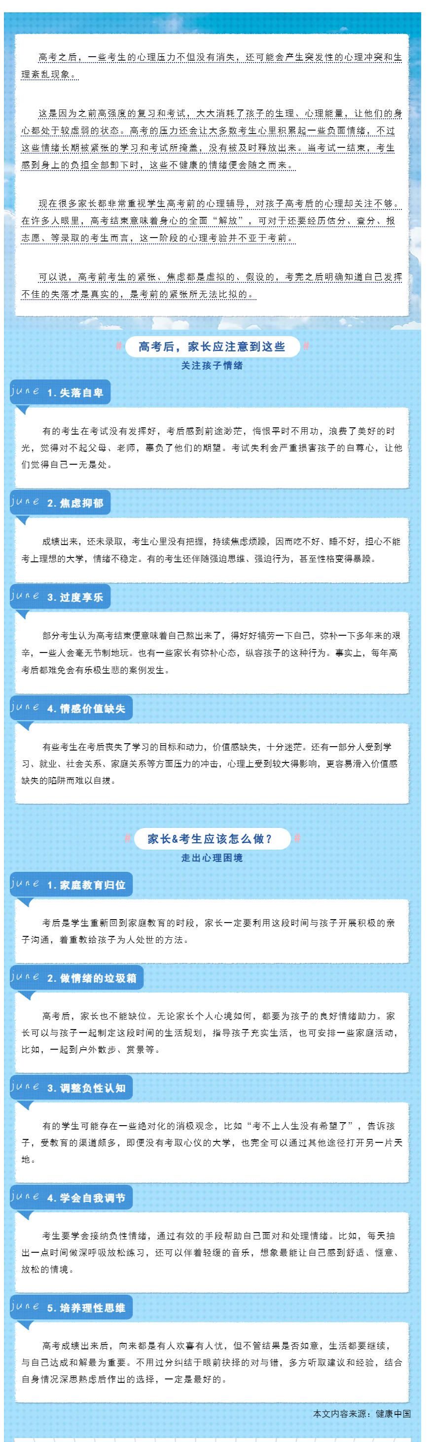 心理课堂： 高考后，考生的这些情绪家长需留意和关注(1).png