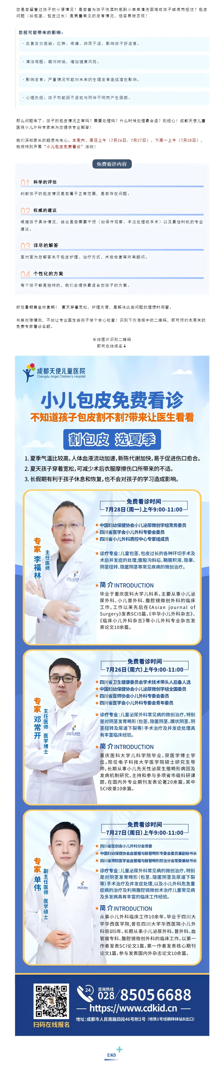 【小儿包皮】暑期解决男宝包皮困扰正当时，小儿包皮免费看诊报名→(1).png