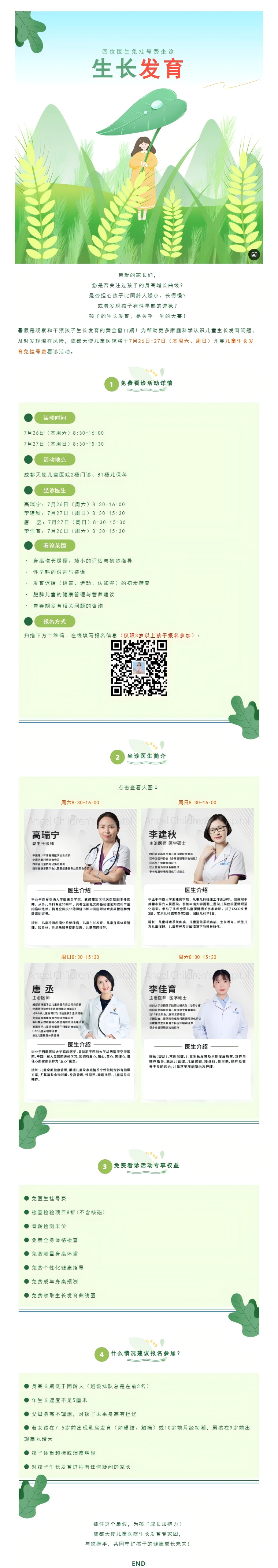 想知道孩子的生长发育是否达标？本周六、周日，儿童生长发育免费看诊，别错过哦！(1).png
