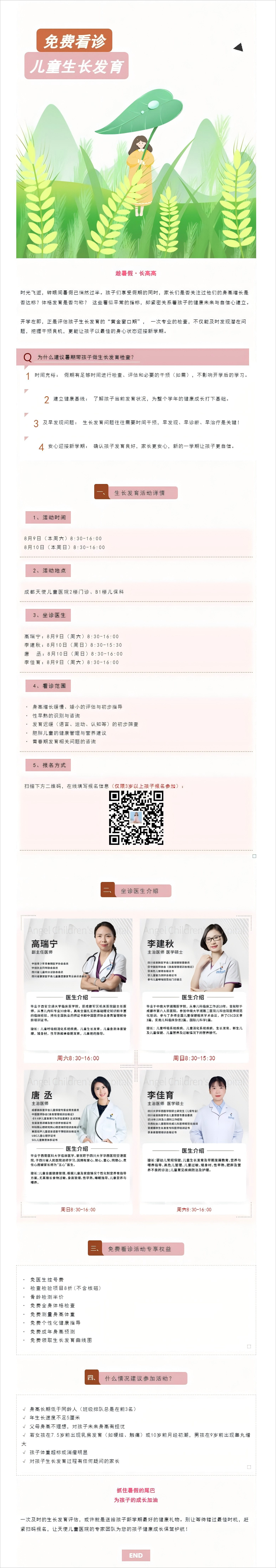 生长发育免费看诊：暑假已过半，开学前带孩子做一次全面的生长发育评估吧！(1)(1)(1).png
