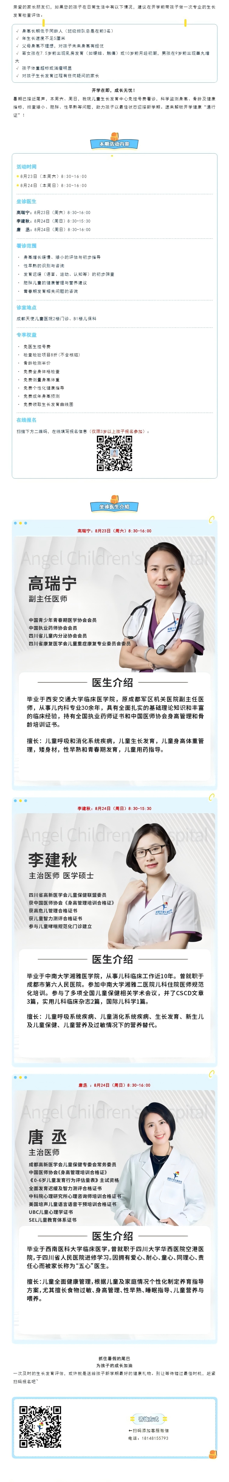 本周末，儿童生长发育免挂号费看诊，开学前夕，先带孩子做一次专业评估吧_(1)(1).png