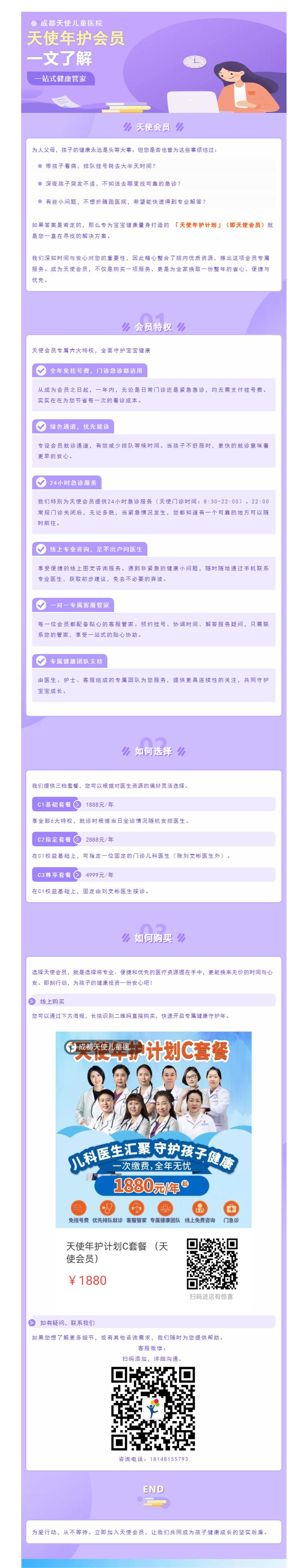 解锁全年健康守护！加入“天使会员”，孩子就诊省心又高效.png
